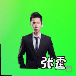 张霆
